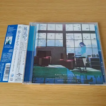 [나기의 아스카라] 오리지널 사운드 트랙 2 (OST CD)