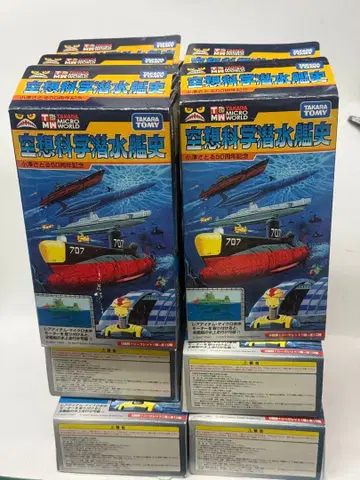 타카라토미 공상 과학 잠수함 역사 시크릿 포함 9종 서브머린 코백 외
