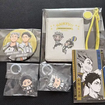 [ 미사용 미개봉 ] 하이큐 보쿠토 아카아시 굿즈 5종 세트