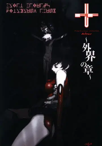 데지큐브 파이널 판타지 리미티드 애프터 외계의 장