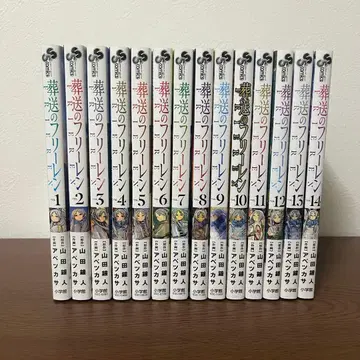 장송의 프리렌 1-14권 세트