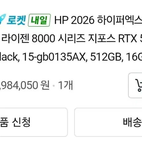 (미개봉)HP오멘 15 라이젠9 RTX5070 게이밍노트북