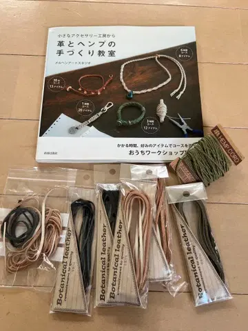 가죽과 헴프 핸드메이드 교실 : 작은 액세서리 공방에서