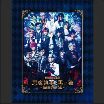 악스테 악마 집사와 검은 고양이 장미 향기로운 무도회편 블루레이