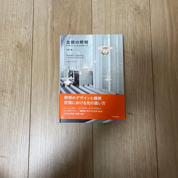 북유럽의 조명 디자인 & 라이트스케이프