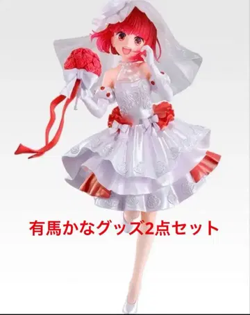 제일복권 아리마 카나 B상 미개봉 새상품 아리마 카나 굿즈