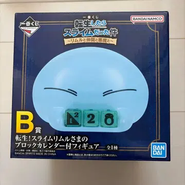 제일복권 전생했더니 슬라임이었던 건에 대하여 B상 전슬 리무루 달력