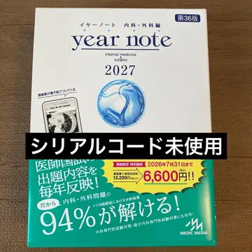 [ 시리얼 코드 미사용 ] 이어 노트 2027 : 내과 외과 편