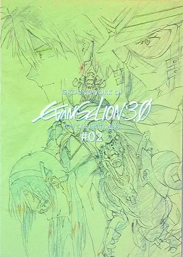 그라운드웍스 [에반게리온 신극장판: Q 애니메이션 원화집 하권]