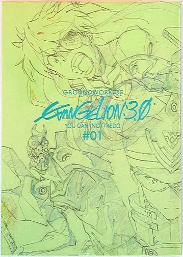 그라운드웍스 [ 에반게리온 신극장판: Q 애니메이션 원화집 상권 ]