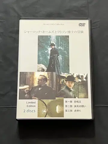 셜록 홈즈와 왓슨 박사의 모험 2장 세트 최초 한정판