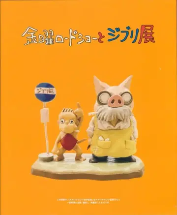 스튜디오 지브리 금요 로드쇼와 지브리전 공식 도록