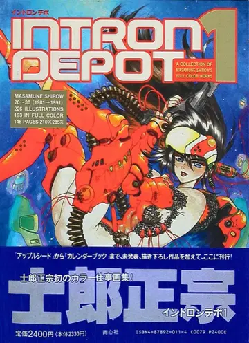 청심사 시로 마사무네 INTRON DEPOT 1 (오비 포함)