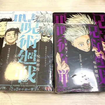 주술회전 리믹스판 4권 5권 애니메이트 특전 비주얼 보드 포함