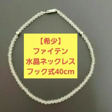 파이텐 애슬리트 크리스탈 목걸이 수정 40cm 후크식 케이스 박스 포함