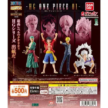 HG ONE PIECE 01 전4종 컴플리트