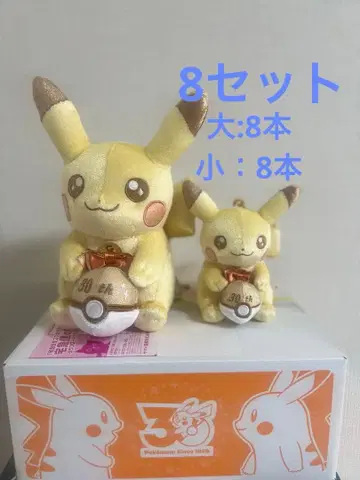피카츄 30주년 기념 봉제 인형 8세트