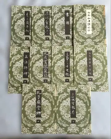 서예: 학생판 전대법첩 전 10권