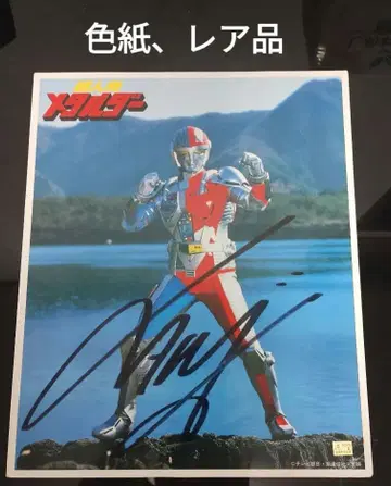 초인기 메탈더, 히어로 사인 포함 사진, 색지, 레어 아이템, 새상품급