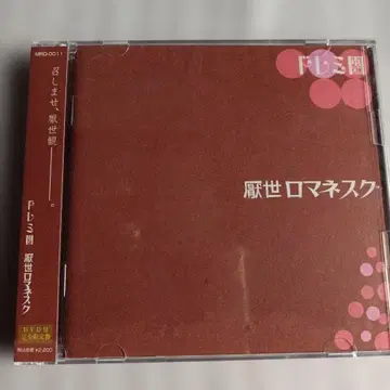 중고 도레미단 염세 로망스크 (CD+DVD) 비주얼계/V계