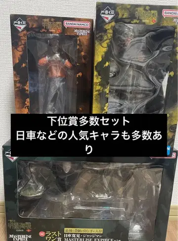 제일복권 주술회전 사멸회유 라스트원상 히루마 타키토시 저지맨 하카리 킨지