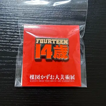 우메즈 카즈오 대미술전 14세 핀 배지
