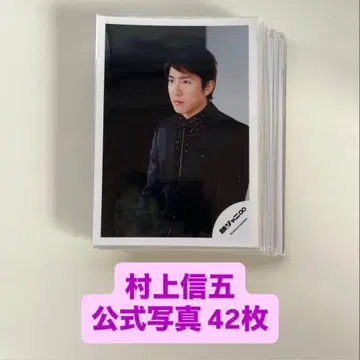 칸쟈니 SUPER EIGHT 무라카미 싱고 공식 사진 묶음 판매 4