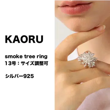 KAORU 카오루 실버 반지 smoke tree ring 925
