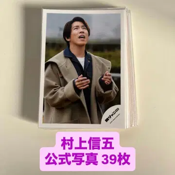 칸쟈니 SUPER EIGHT 무라카미 싱고 공식 사진 묶음 판매 5