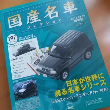 스즈키 에스크도 미니어처 카 1/43 일본산 명차 컬렉션 197