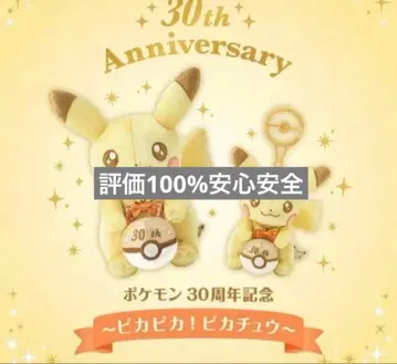 반짝반짝! 피카츄 30주년 기념 봉제 인형 & 마스코트