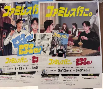 도큐 플라자 카마다 패밀리레스토랑 가자. 이벤트 경품 씰