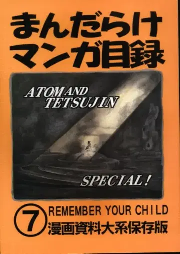 만다라케 만다라케 코믹스 목록 7