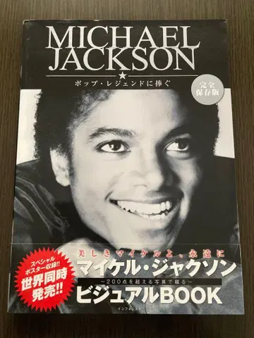 마이클 잭슨 비주얼 BOOK 팝 레전드에게 바침