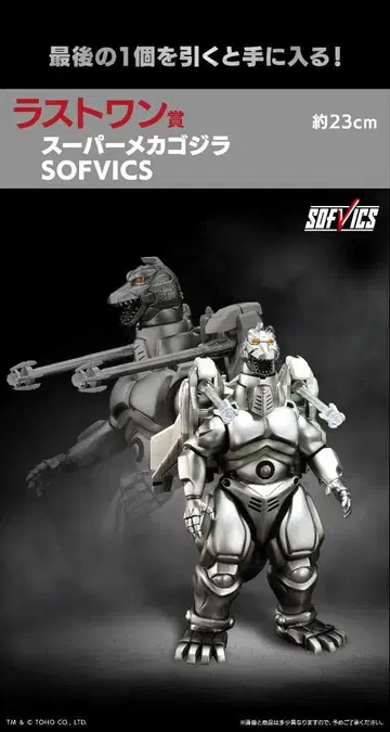 제일복권 고질라 라스트 원상 슈퍼 메카고질라 SOFVICS 피규어