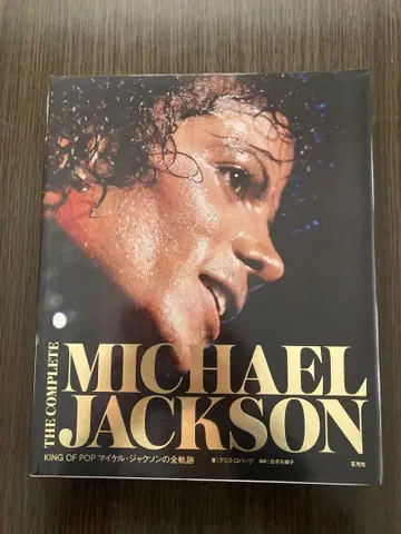 THECOMPLETEMICHAELJACKSON 마이클 잭슨의 전 궤적