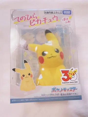 [ 미개봉 새상품 ] 손바닥 피카츄 포켓몬 30주년 포케후와 타카라토미