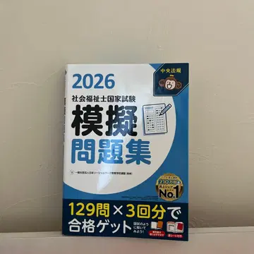 사회복지사 국가시험 모의문제집 2026