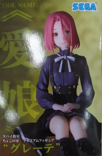 세가 쵸코노세 프리미엄 피규어 그레이테