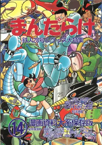 만다라케 만다라케 코믹스 카탈로그 14