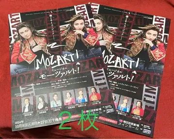 뮤지컬 모차르트! 플라이어 2장 쿄모토 타이 가 후루카와 유다이