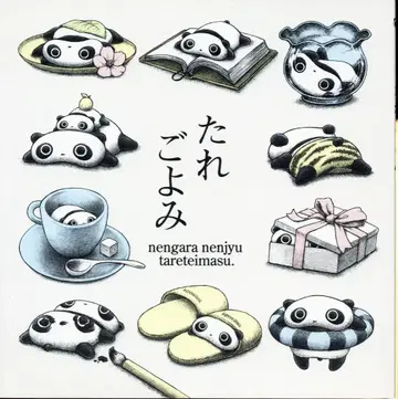 소학관 타레판다 스에마사 히카루 타레고요미