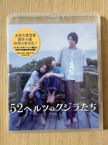 52 헤르츠의 고래들 Blu-ray