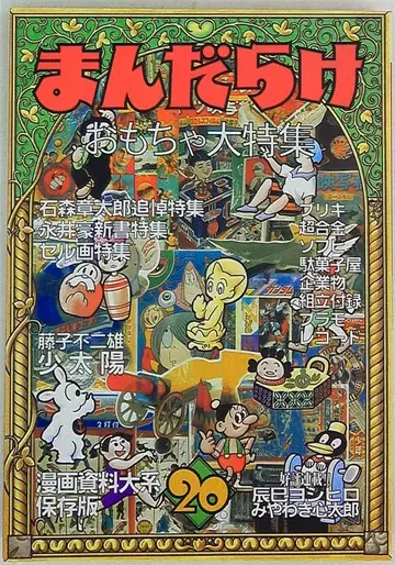 만다라케 만다라케 코믹스 카탈로그 20