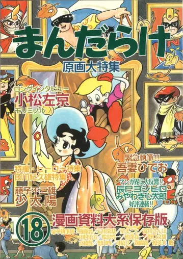 만다라케 만다라케 코믹스 목록 18