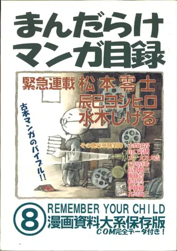 만다라케 만다라케 코믹스 카탈로그 8