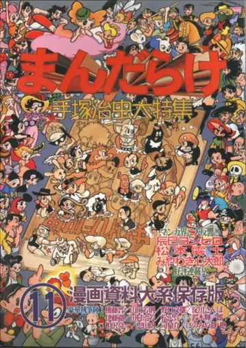 만다라케 만다라케 코믹스 카탈로그 11