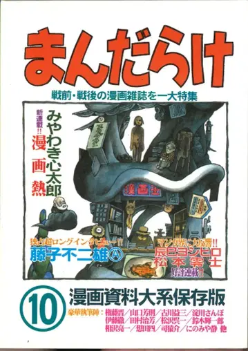 만다라케 만다라케 코믹스 카탈로그 10