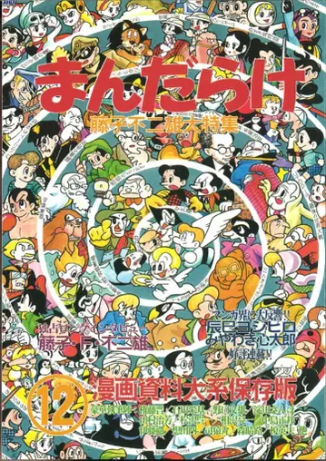 만다라케 만다라케 코믹스 카탈로그 12