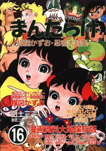 만다라케 만다라케 코믹스 카탈로그 16